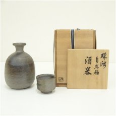 画像1: 珠州焼　自然釉酒器セット（共箱） (1)