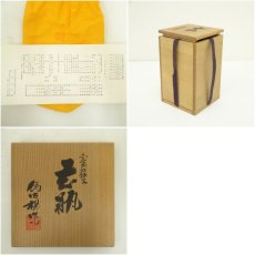 画像7: 松本為佐視造　白磁紅梅文花瓶（共箱） (7)