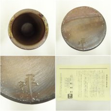 画像6: 備前焼　南燦窯　平田吉己造　花入（共箱） (6)