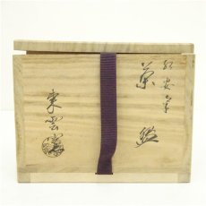 画像5: 京焼　東雲窯造　紅安南写茶碗（共箱） (5)