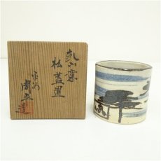 画像1: 京焼　周平造　乾山意松蓋置（松月流　渡辺宗敬書付）（共箱） (1)
