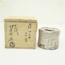 画像1: 萩焼　十四代　坂倉新兵衛造　つくね蓋置（共箱） (1)