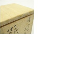 画像7: 萩焼　十四代　坂倉新兵衛造　つくね蓋置（共箱） (7)