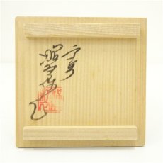 画像5: 京焼　高野昭阿弥造　三つ兎蓋置（共箱） (5)