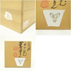 画像7: 京焼　高野昭阿弥造　三つ兎蓋置（共箱） (7)