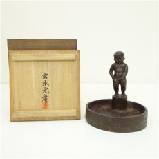 画像1: 宮本光庸造　ブロンズ小便小僧灰皿（共箱） (1)
