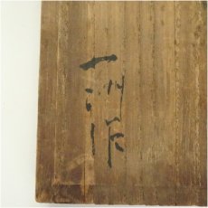 画像5: 作家物　古瀬戸釉茶碗（共箱） (5)