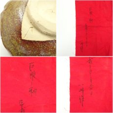画像7: 作家物　古瀬戸釉茶碗（共箱） (7)