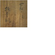 画像9: 作家物　古瀬戸釉茶碗（共箱） (9)