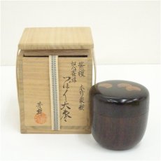 画像1: 福田芳朗造　如心斎好　紫檀木竹象嵌つぼつぼ大棗（共箱） (1)