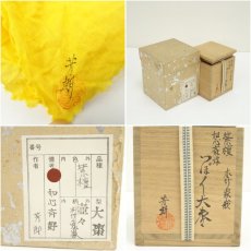 画像8: 福田芳朗造　如心斎好　紫檀木竹象嵌つぼつぼ大棗（共箱） (8)