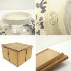画像7: 吉向焼　吉向十三軒造　菓子鉢（共箱） (7)