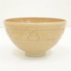 画像1: 赤膚焼　古瀬尭三造　茶碗 (1)