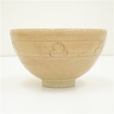 画像4: 赤膚焼　古瀬尭三造　茶碗 (4)