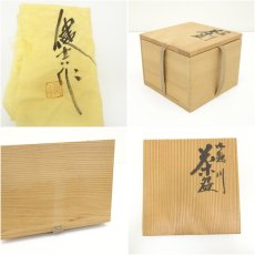 画像7: 山田健吉造　御題川茶碗（共箱） (7)