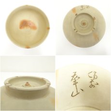 画像6: 備前焼　華山造　茶碗（共箱） (6)