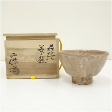 画像1: 萩焼　小高正峰造　茶碗（共箱） (1)