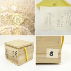 画像7: 萩焼　小高正峰造　茶碗（共箱） (7)