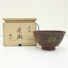 画像1: 丹波焼　丹水造　茶碗（共箱） (1)