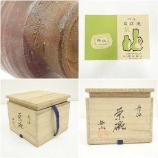画像7: 丹波焼　丹水造　茶碗（共箱） (7)
