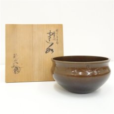 画像1: 金森龍泉造　鵬雲斎好唐草彫建水（共箱） (1)