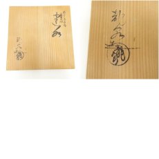 画像8: 金森龍泉造　鵬雲斎好唐草彫建水（共箱） (8)