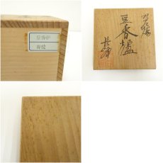 画像7: 九谷焼　長峰造　金彩青粒豆香炉（共箱） (7)