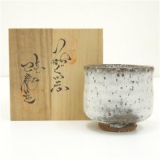 画像1: 萩焼　七代　兼田三左衛門（天寵）造　ぐい呑（共箱） (1)
