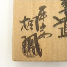 画像5: 京焼　手塚桐鳳造　仁清写三ツ人形蓋置（共箱） (5)