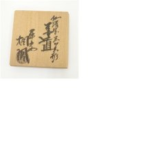 画像7: 京焼　手塚桐鳳造　仁清写三ツ人形蓋置（共箱） (7)