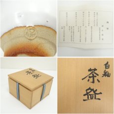 画像7: 京焼　清水保孝造　白釉茶碗（共箱） (7)