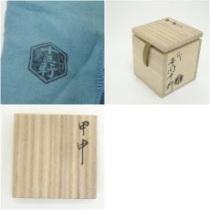 画像7: 吉向焼　八代　吉向十三軒造　干支甲申蓋置（共箱） (7)