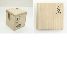 画像7: 吉向焼　八代　吉向十三軒造　干支寅蓋置（共箱） (7)