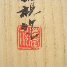 画像5: 松本為佐視造　青白磁富貴草花刻飾壷（花器）（共箱） (5)