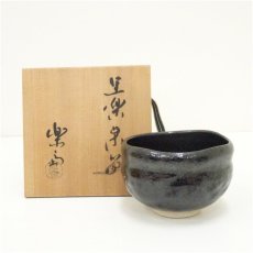 画像1: 楽斎造　楽印黒楽茶碗（共箱） (1)