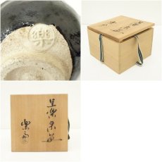 画像7: 楽斎造　楽印黒楽茶碗（共箱） (7)