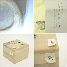 画像7: 萩焼　大和萬山窯造　干支辰香合（共箱） (7)