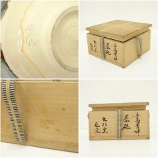 画像7: 京焼　勝見光山造　刷毛目窯変茶碗（保護箱） (7)