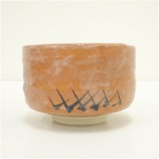 画像4: 作家物　赤楽茶碗（保護箱） (4)