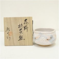 画像1: 秀山窯造　志野茶碗（共箱） (1)