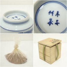 画像7: 三世　三浦竹泉（竹軒）造　染付山水図火入（五世　三浦竹泉識）（共箱） (7)
