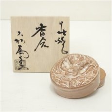 画像1: 萩焼　大和萬山窯造　干支辰香合（共箱） (1)