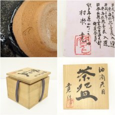 画像7: 村瀬寛造　油滴天目茶碗（共箱） (7)