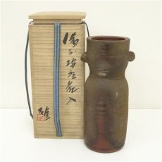 画像1: 備前焼　人間国宝　藤原雄造　花入（共箱） (1)