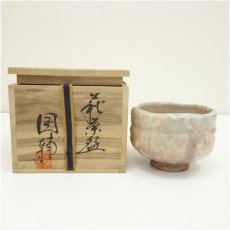 画像1: 萩焼　中原国輔造　茶碗（共箱） (1)