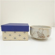 画像1: 秀山窯造　童子絵志野茶碗（箱付） (1)