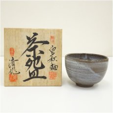 画像1: 作家物　窯変茶碗（保護箱） (1)