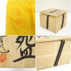 画像7: 作家物　窯変茶碗（保護箱） (7)
