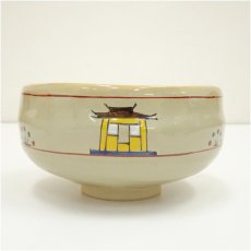 画像4: 赤膚焼　大塩昭山造　奈良絵茶碗（箱付） (4)