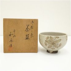 画像1: 古物　加藤景夫造　古瀬戸茶碗（保護箱） (1)